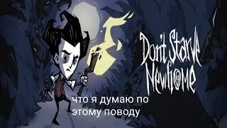 что я думаю насчёт 