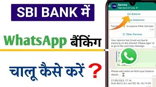 Sbi whatsapp banking kaise chalu karen | Sbi whatsapp banking registeration