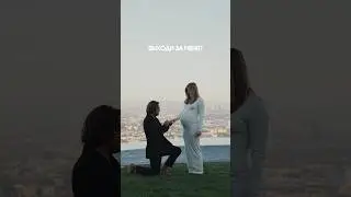 В конце самое интересное 🥹❤️💍 