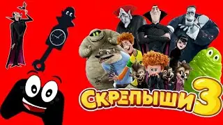 СКРЕПЫШИ 3 УЖЕ В МАГНИТЕ! РАСПАКОВКА СКРЕПЫШЕЙ! СКРЕПЫШИ МОНСТРЫ НА КАНИКУЛАХ!