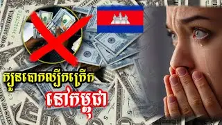 ល្បិចបោកតាមអនឡាញថ្មីៗ - Hack Facebook Account