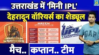 Uttarakhand Premier League 2024: Dehradun Warriors की टीम, शेड्यूल, कब कहां किससे भिड़ंत?