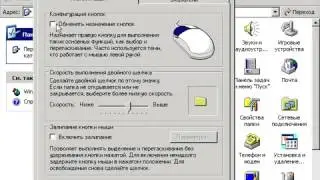 Windows XP с нуля 9.3 Настройка мыши и клавиатуры (kak.v.com)