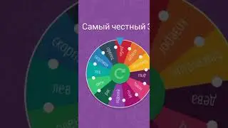 Самый честный ЗЗ