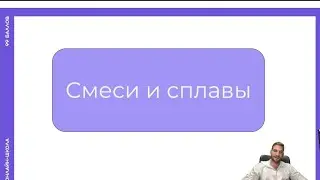 Смеси и сплавы? Да легко! 9 Задача ЕГЭ