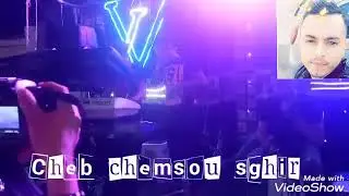 Cheb chesmou sghir يعود بقوة بأغنية انا متوحشها وهيا دايرة رأيها live 2020