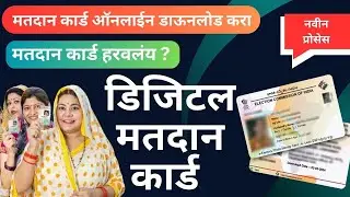 how to download voter id card online | voter id card Matdan Card Election card download online