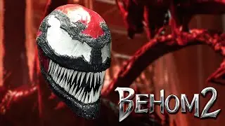 Как сделать Маску Карнажа из Веном 2