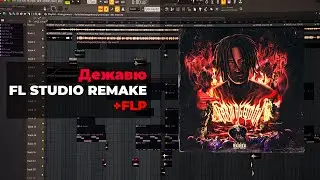 kizaru - Дежавю (FL STUDIO REMAKE + FLP)