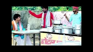 Hotel Ka Model Fail - होटल का मॉडेल फ़ैल | #Bhojpuri Comedy भोजपुरी कॉमेडी