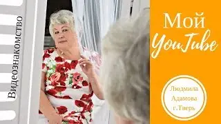 Давайте знакомиться!