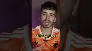 פציעות הכדורגל הכי מפחידות בהיסטוריה הגרסה הישראלית !