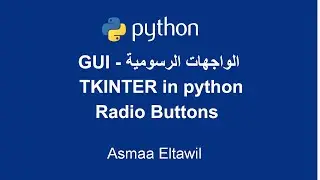 Python GUI Tutorial using Tkinter | Radio Buttons - دورة الواجهات الرسومية