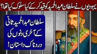 Story of Sultan Abdul Hamid Last Days in Hindi & Urdu.