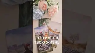 #гаданиеналюбовь