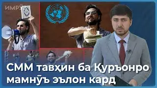 ▶️Барномаи хaбарии ИМРӮЗ - 13.07.2023 | AZDА TV | برنامه ای خبری امروز اخبار تاجیکستان