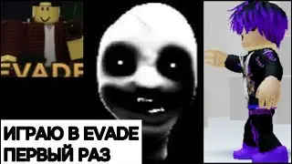 ПОБЕГ ОТ НЕКСТБОТОВ В ROBLOX