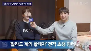 [SJ NEWS Ep.3.5] 슈주 뉴스 3.5회 – 방구석 인터뷰