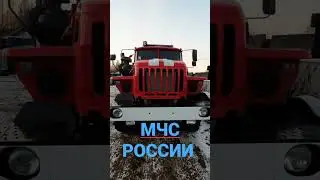 #МЧС