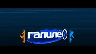 Прохождение Portal:Galile0 #1