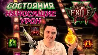 Everything you need to know about damaging conditions in PoE 2