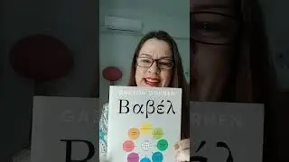 Ποια βιβλία διάβασα τον Μάρτιο!