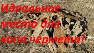 Это место было ИДЕАЛЬНЫМ для копа по чермету!