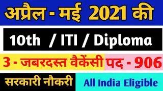 iti sarkari job 2021 | iti sarkari Naukari 2021 | iti permanent job 2021 | iti government job 2021