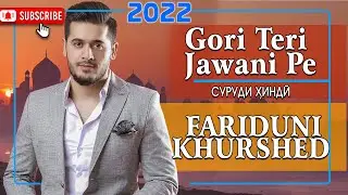 Фаридуни Хуршед суруди Хинди - Гори тери 2022 \ Gori Teri Jawani Pe COVER