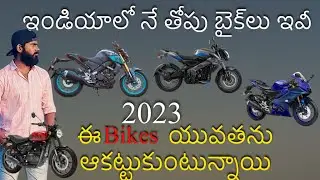 2023 Top 10 Trending Bikes in India| in Telugu |by Yesu Telugu Vlogs|