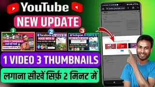 Ek Video Mein Teen Thambnail Kaise Lagaen || youtube video par Teen thumbnail kaise lagaye ||