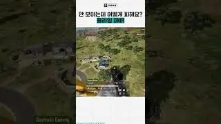 안 보이는데 어떻게 피해요? 플라잉 DMR | PGS 6