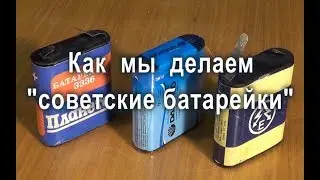Как мы делаем 
