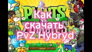 Как Скачать PvZ Hybrid