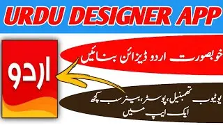 Amazing Urdu Writing app in android | Urdu Designer app | Complete Tutorial