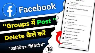 facebook group me post delete kaise kare  | how to delete all posts on fb group - MiNiTG