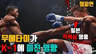 '무명'이었던 쁘아까오가 K-1의 패왕이 되기까지 (1)