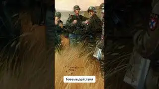 29-я добровольческая пехотная дивизия СС РОНА часть 1 #власов #сс #history #германия #россия #ww2