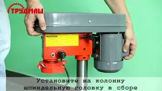 Сверлильный станок Трудмаш СВС 1340