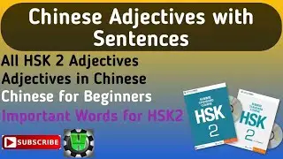 Chinese Adjectives with Sentences || All Adjectives in HSK 2 || HSK 2 Vocabulary and Sentences ||