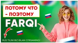 Потому что - Поэтому farqi.