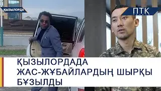 A young couple's wedding was broken in the city of Kyzylorda