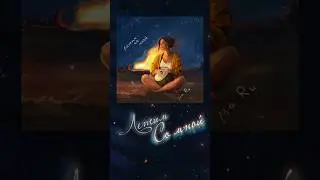 Ma Ru - Летим со мной 🎧Уже сегодня в 00:00