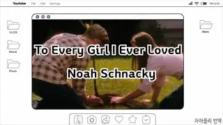 내가 사랑했던 모든 소녀들에게🧒🏻💔Every Girl I Ever Loved - Noah Schnacky (가사/해석/의역/Lyrics/Eng/Kor)