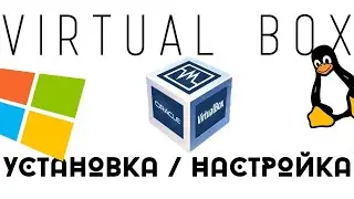 Запускаем Linux на Windows, Virtual Box , Виртуалка