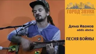 Дима Иванов (Аддис Абеба) - 