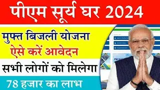 1 करोड़ घरों को Free बिजली | PM Surya Ghar Yojna Pm Surya Ghar youjna @applicationofgyan