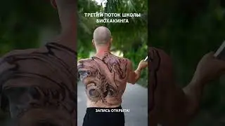 Школа БИОХАКИНГА Алексея Кушнаренко. Запуск 3 потока в марте-апреле. Идет запись, присоединяйтесь!