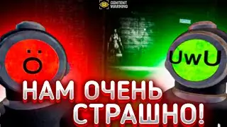 НАМ СТРАШНО (Content warning)