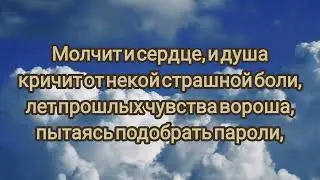 Достучаться до небес. Стихотворение.